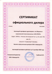 Сертификат официального диллера